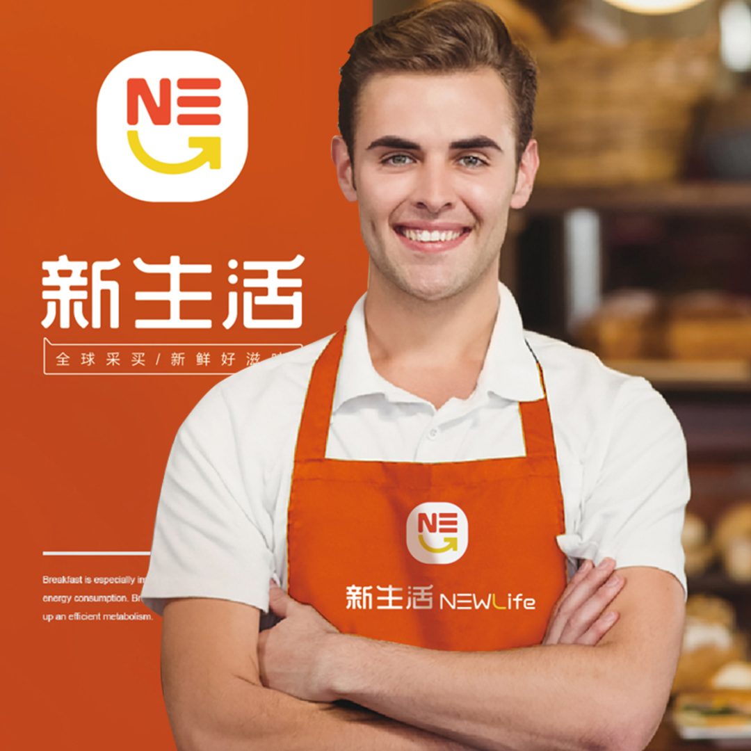 新生活连锁超市logo设计